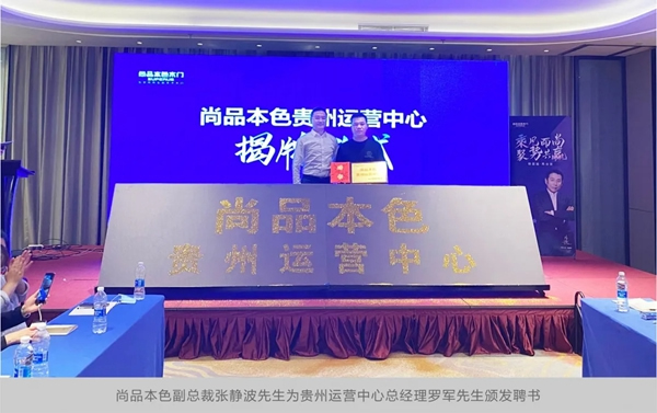 尚品本色2021運營分析會圓滿結(jié)束