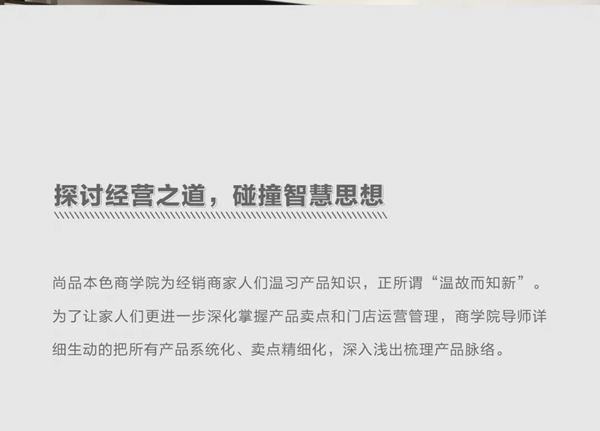 尚品本色2021運營分析會圓滿結(jié)束