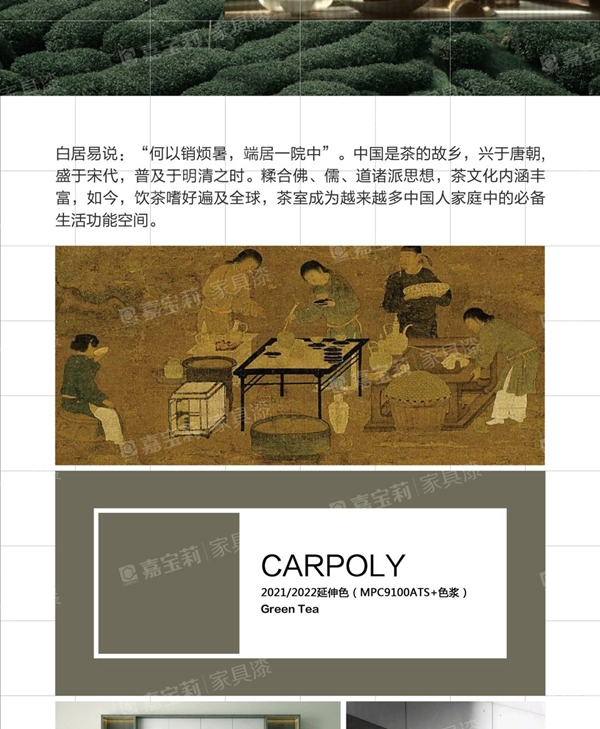 嘉寶莉家具漆【涂裝鑒賞】高定全?。翰璧乐械耐垦b哲理