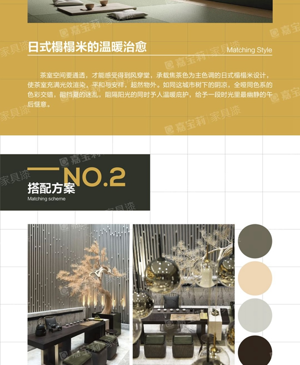 嘉寶莉家具漆【涂裝鑒賞】高定全?。翰璧乐械耐垦b哲理