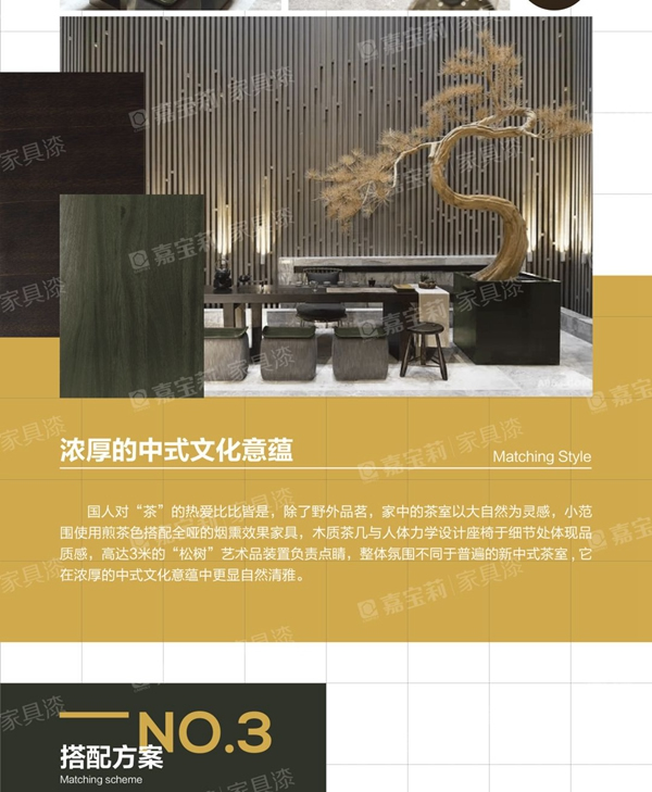 嘉寶莉家具漆【涂裝鑒賞】高定全?。翰璧乐械耐垦b哲理