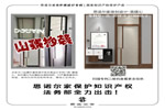 思諾爾家木門堅持以法律捍衛(wèi)知識產權