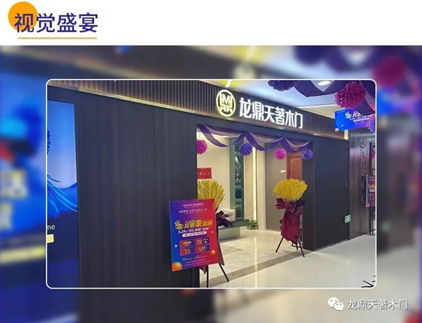 龍鼎天著業(yè)之峰店正式開業(yè)！