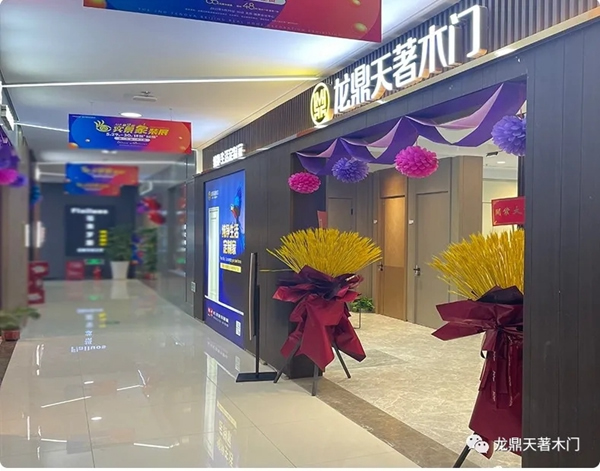 龍鼎天著業(yè)之峰店正式開業(yè)！
