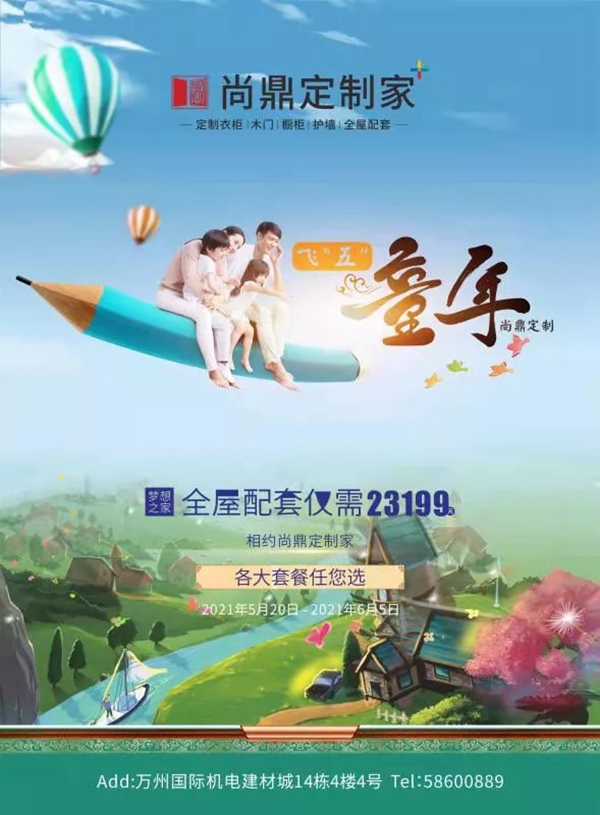 尚鼎定制家超級(jí)套餐助力萬州旗艦店首戰(zhàn)必勝！