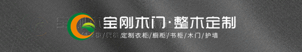 寶剛木門·整木定制|原木魅力，綻放家居空間