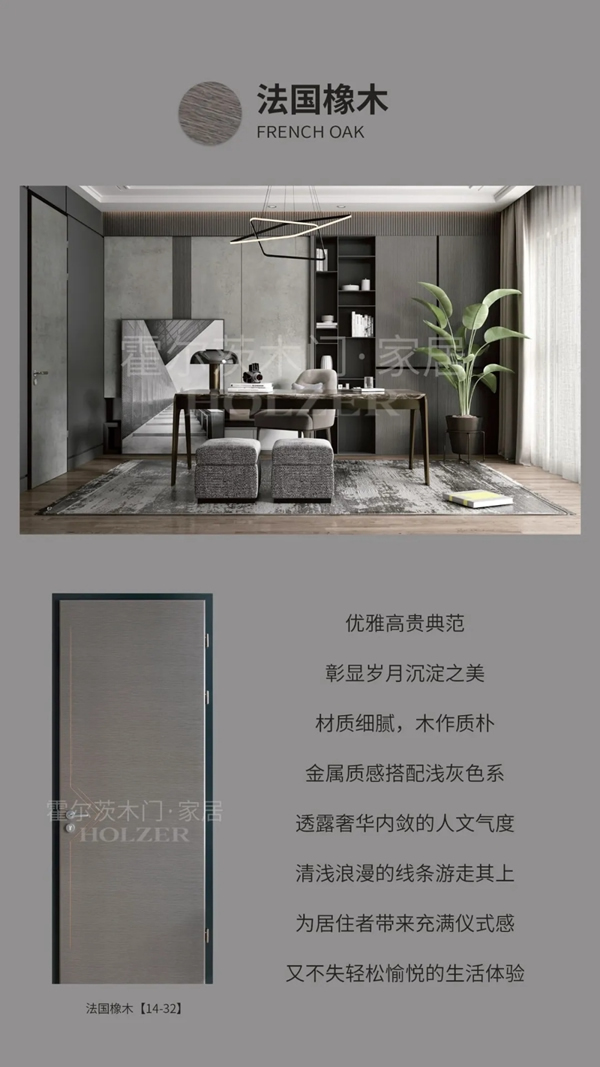 霍爾茨木門木色之美，提升家居格調(diào)