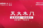 經(jīng)典回顧 | 熱烈慶祝我黨成立100周年暨天大“風(fēng)雨同舟，砥礪前行”優(yōu)秀經(jīng)銷商座談會圓滿結(jié)束！