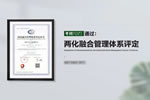 數(shù)字賦能 智造搭臺(tái)|千川木門(mén)通過(guò)兩化融合管理體系評(píng)審