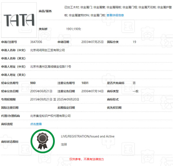 索賠1000萬(wàn)，倆“TATA”緣何對(duì)簿公堂？