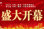 2021第七屆中國(guó)（臨沂）門窗業(yè)盛大開(kāi)幕！驚艷登場(chǎng)！