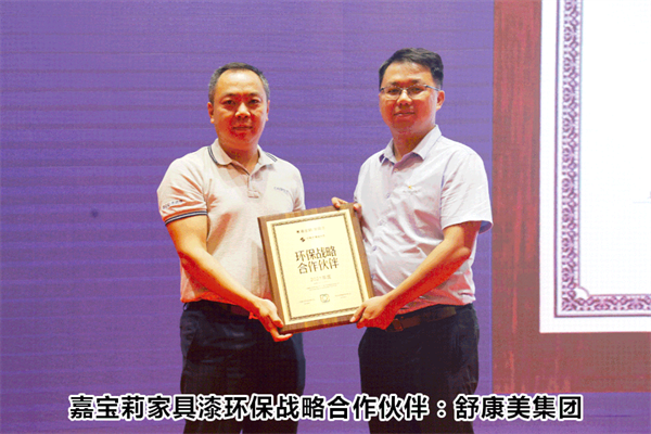 嘉寶莉家具漆2021趨勢(shì)峰會(huì)成功舉辦！