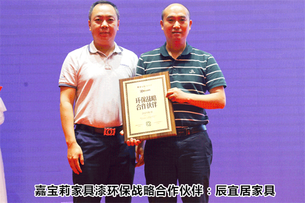嘉寶莉家具漆2021趨勢(shì)峰會(huì)成功舉辦！
