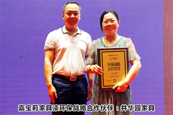 嘉寶莉家具漆2021趨勢(shì)峰會(huì)成功舉辦！