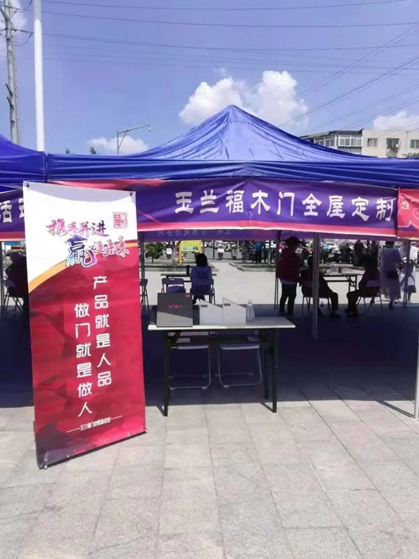 玉蘭福木門全屋定制熱愛公益，助力沈陽便民服務(wù)