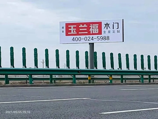 玉蘭福木門全屋定制熱愛公益，助力沈陽便民服務(wù)
