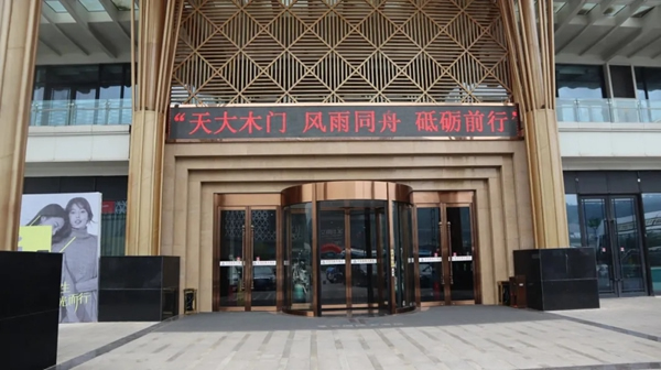 天大木門“風(fēng)雨同舟，砥礪前行”經(jīng)銷商會議圓滿召開