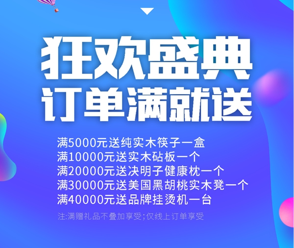 618年中大促|(zhì)久盛地板四大平臺(tái)首度齊發(fā)福利