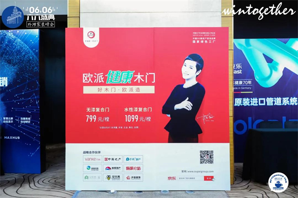 歐派木門攜手家裝下午茶大會 共話家裝產(chǎn)業(yè)新發(fā)展