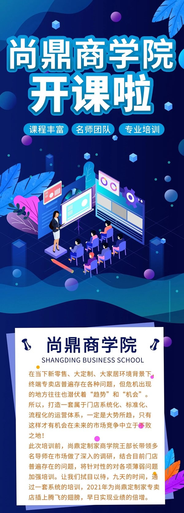 尚鼎定制家商學(xué)院全系統(tǒng)培訓(xùn)火爆來襲！