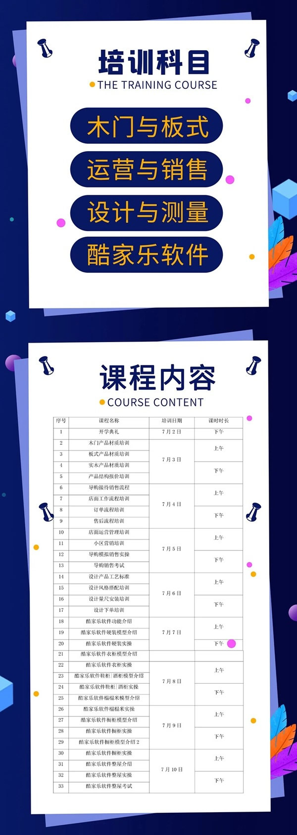 尚鼎定制家商學(xué)院全系統(tǒng)培訓(xùn)火爆來襲！