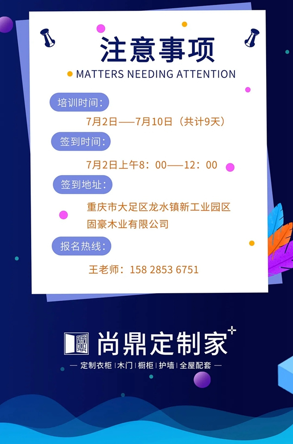 尚鼎定制家商學(xué)院全系統(tǒng)培訓(xùn)火爆來襲！