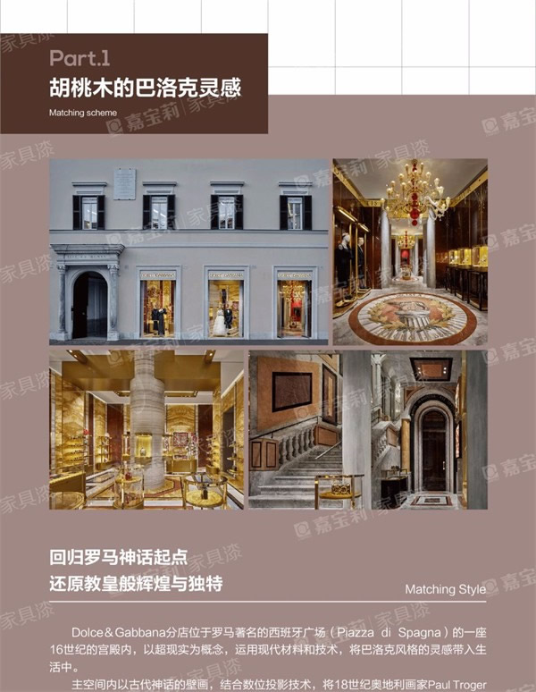 嘉寶莉家具漆：歡迎來到“胡桃木”的奇妙世界！