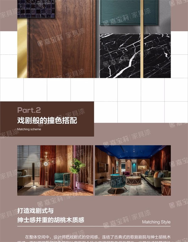 嘉寶莉家具漆：歡迎來到“胡桃木”的奇妙世界！