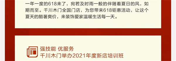 千川木門年中大盤點(diǎn)，向著更好的未來(lái)出發(fā)