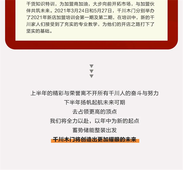 千川木門年中大盤點(diǎn)，向著更好的未來(lái)出發(fā)