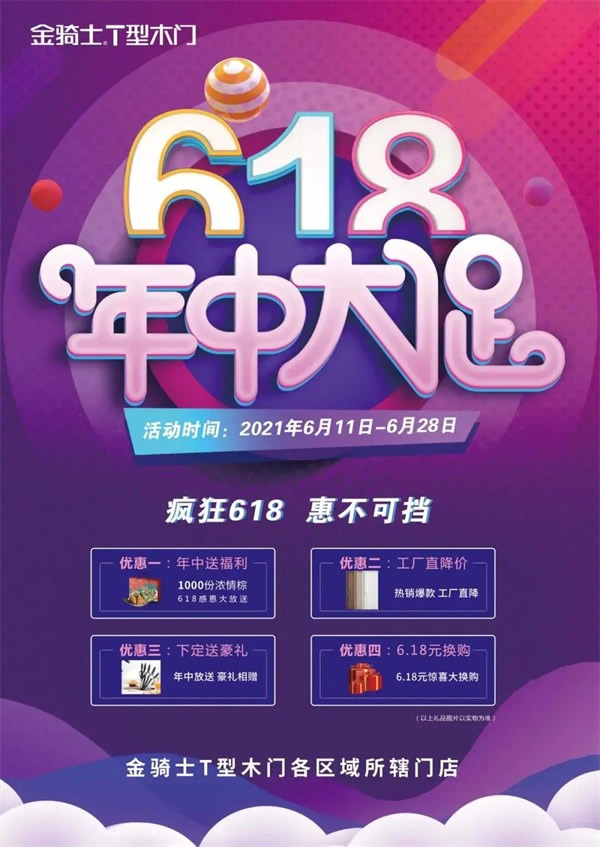 金騎士T型木門618年中狂歡活動(dòng)圓滿結(jié)束