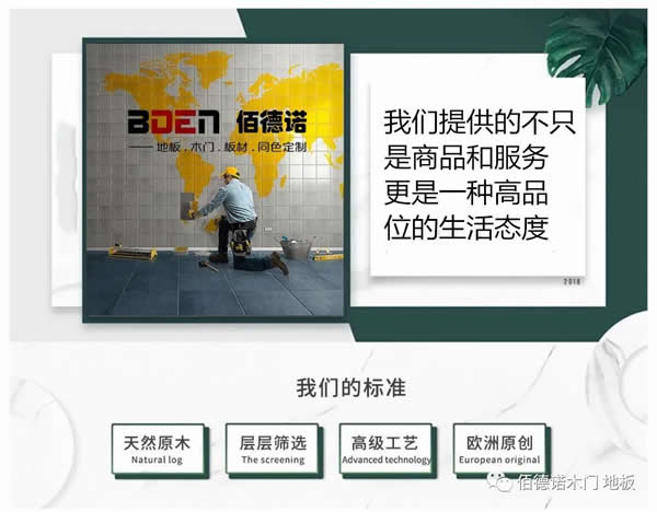 佰德諾丨一種生活態(tài)度，也是一種格調(diào)象征