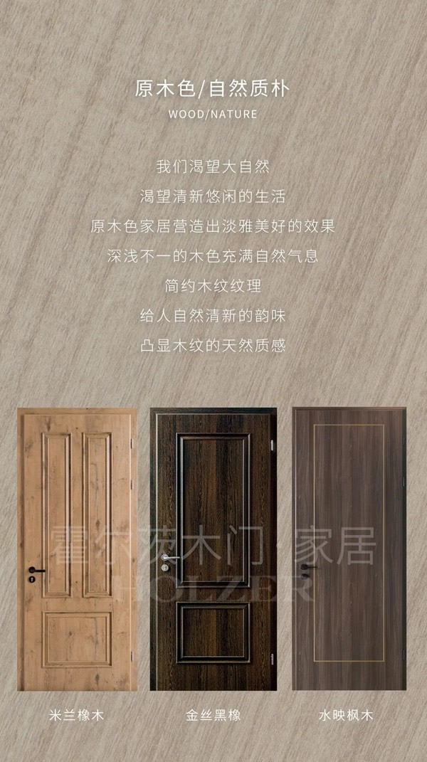 霍爾茨木門：這幾種顏色木門，你更偏愛哪一種？