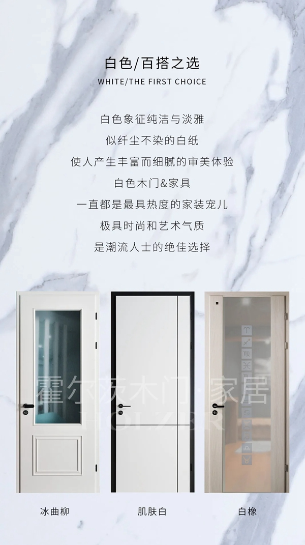 霍爾茨木門：這幾種顏色木門，你更偏愛哪一種？