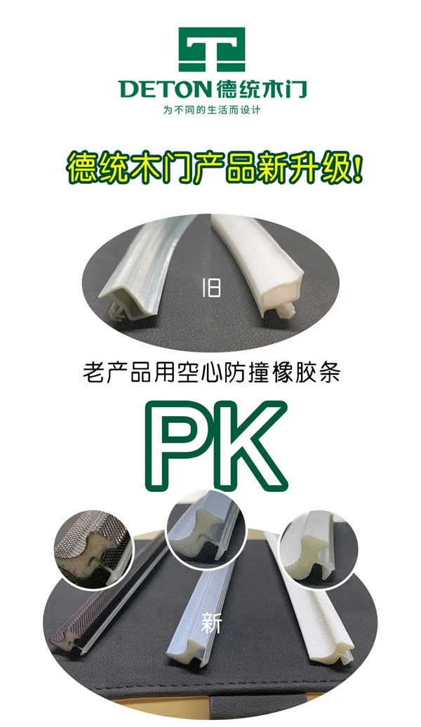 德統(tǒng)木門產(chǎn)品新升級——為不同的生活而設(shè)計