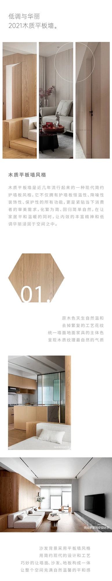雙馳門業(yè)木質(zhì)平板墻|低調(diào)華麗的高級(jí)感