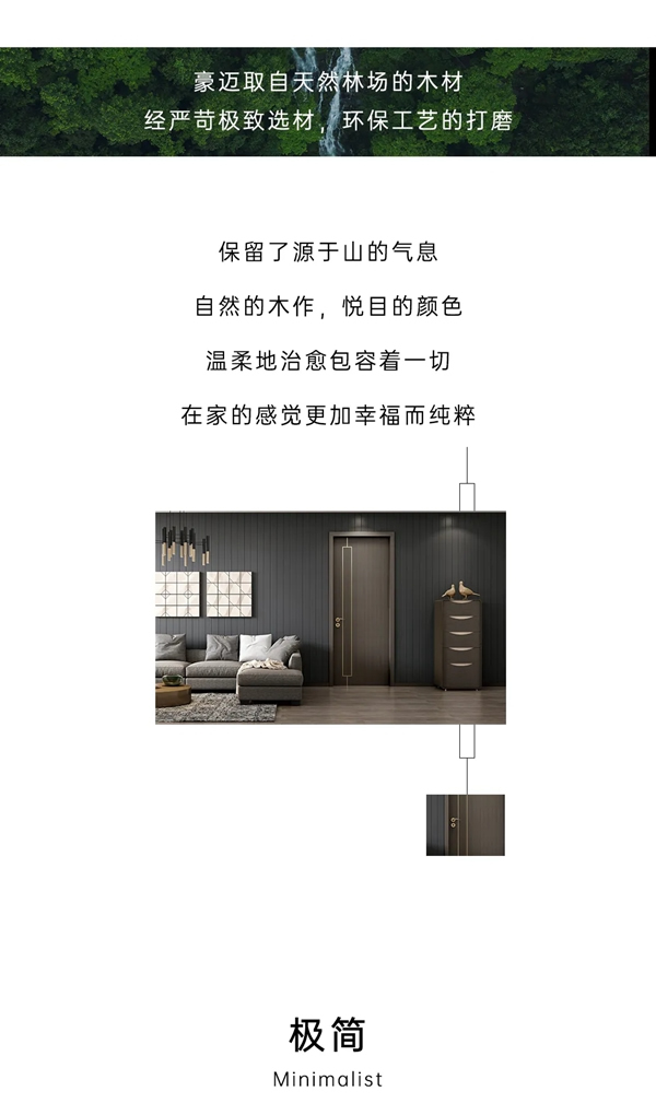 豪邁木門極簡(jiǎn)而生，輕奢有度