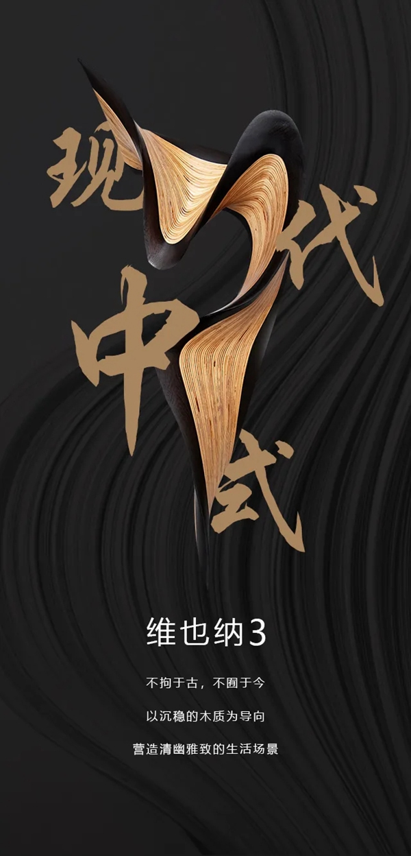 金牌木門(mén)新品駕到： 維也納3 溫潤(rùn)清影