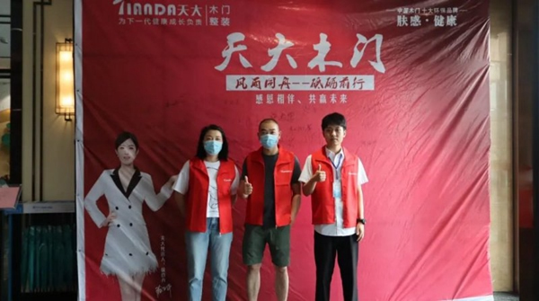 天大木門慶黨成立100周年暨經(jīng)銷商座談會(huì)落幕
