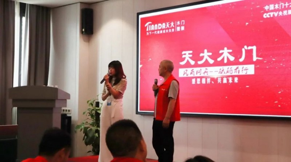 天大木門慶黨成立100周年暨經(jīng)銷商座談會(huì)落幕