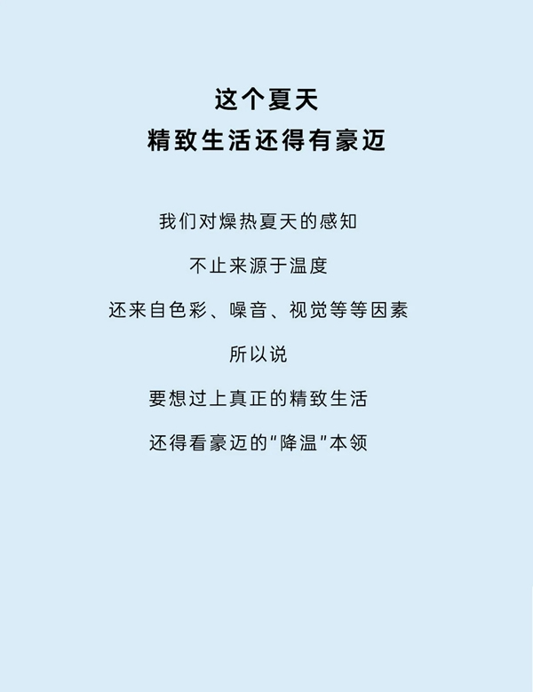 這個(gè)夏天，精致生活還得看豪邁木門
