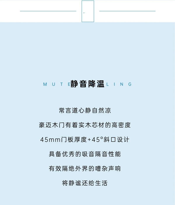 這個(gè)夏天，精致生活還得看豪邁木門