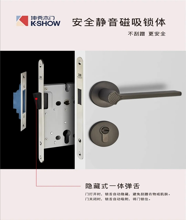 坤秀門業(yè)丨靜音磁吸門鎖，生活歲月靜好