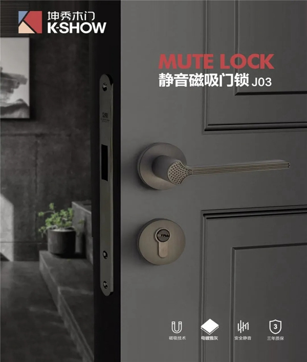 坤秀門業(yè)丨靜音磁吸門鎖，生活歲月靜好