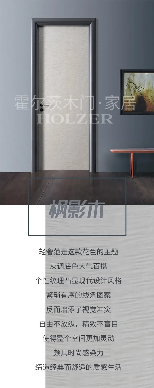 霍爾茨木門(mén)玩轉(zhuǎn)色彩，讓家更添魅力