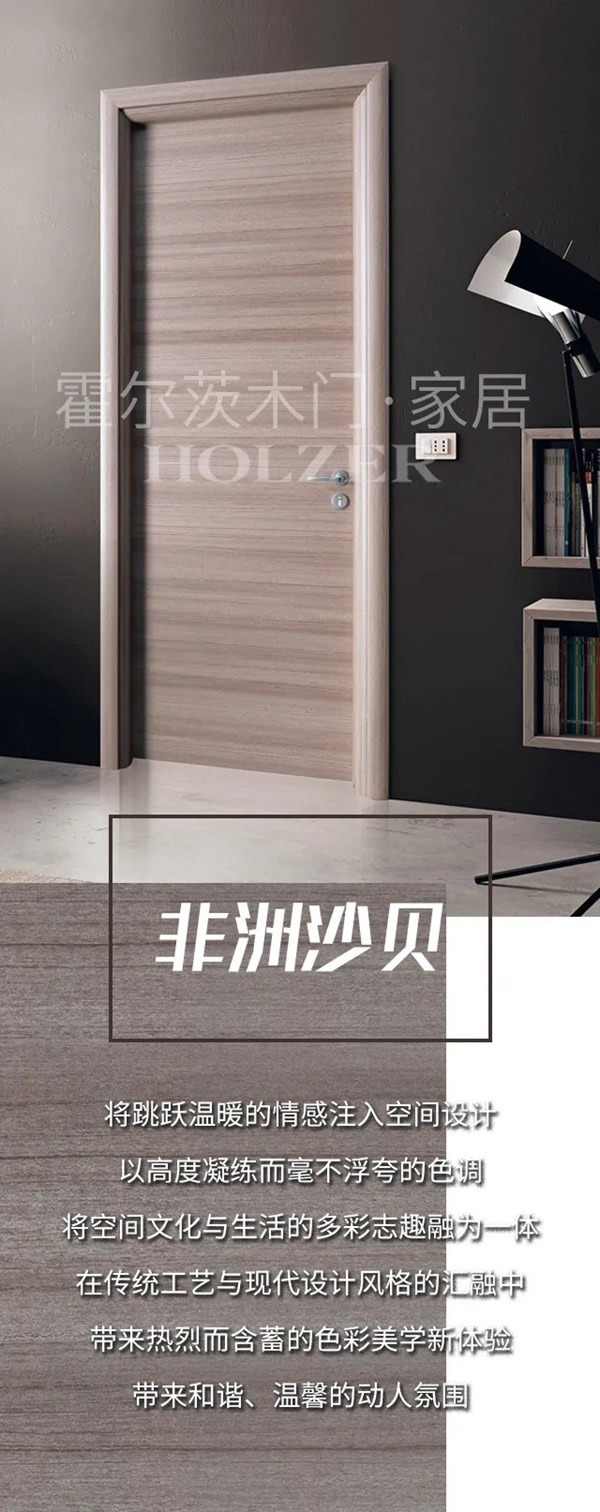 霍爾茨木門(mén)玩轉(zhuǎn)色彩，讓家更添魅力