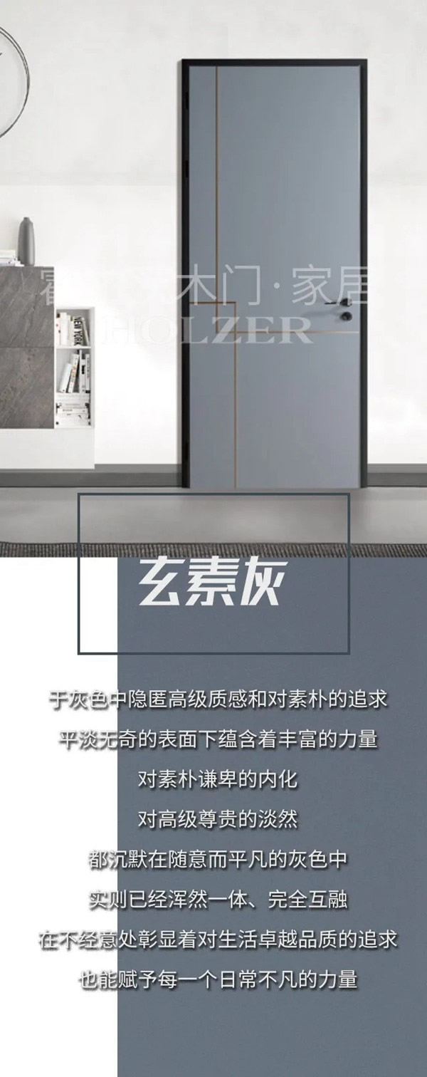 霍爾茨木門(mén)玩轉(zhuǎn)色彩，讓家更添魅力