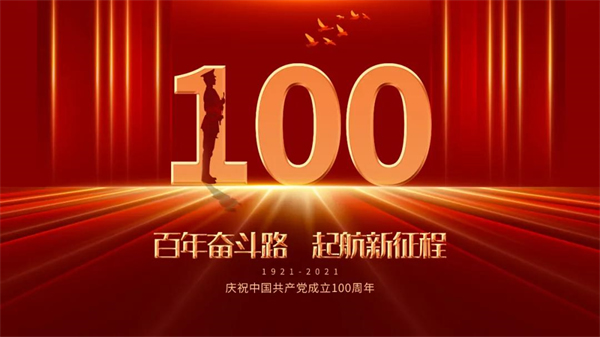 林源智慧家居 | 建黨節(jié)：百年奮斗路，啟航新征程！