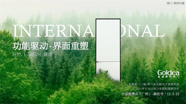 金迪木門重磅預(yù)告：功能驅(qū)動，界面重塑