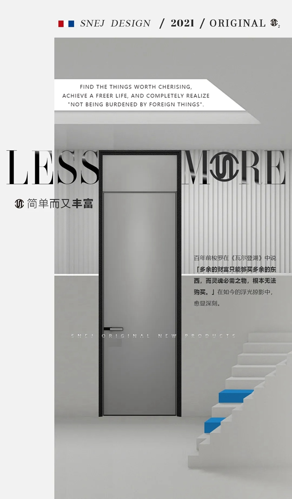 思諾爾家木門新品發(fā)布 | SNEJ原創(chuàng)設(shè)計(jì)·O?·輕氧系列